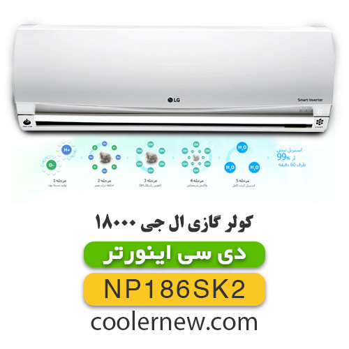 DC Inverter LG 18000 air conditioner
