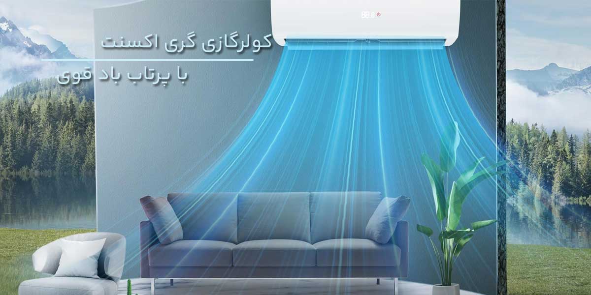 خرید کولر گازی اکسنت 12000 گری مدل Accent H12H1 با بهترین قیمت بازار